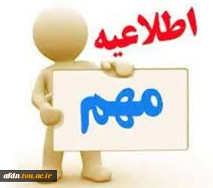 *** مدارک لازم جهت ثبت نام مقطع کارشناسی ناپیوسته ( تکمیل ظرفیت) *** 2