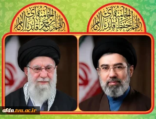 پیام رئیس دانشگاه ملی مهارت در بیعت با آیت الله سید مجتبی خامنه‌ای، رهبر جمهوری اسلامی ایران