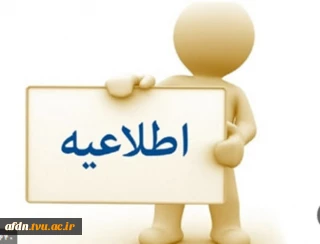 مدارک لازم جهت ثبت نام مقطع کارشناسی ناپیوسته ( تکمیل ظرفیت) *