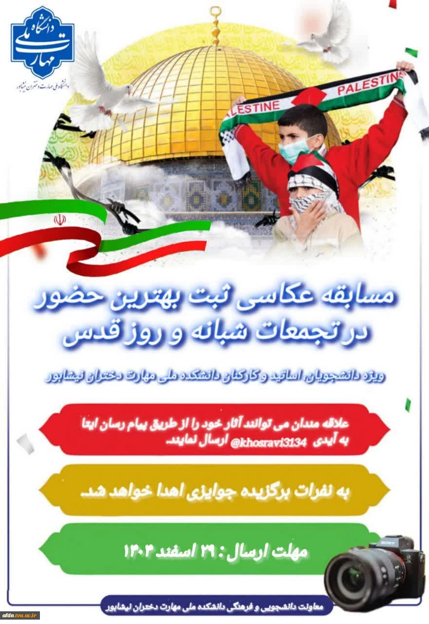 مسابقه عکاسی به مناسبت تجمعات شبانه و راهپیمایی روز قدس  2
