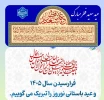عید بندگی و نوروزِ ولایی‌ بر همکان مبارک. 2