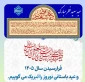 عید بندگی و نوروزِ ولایی‌ بر همگان مبارک.