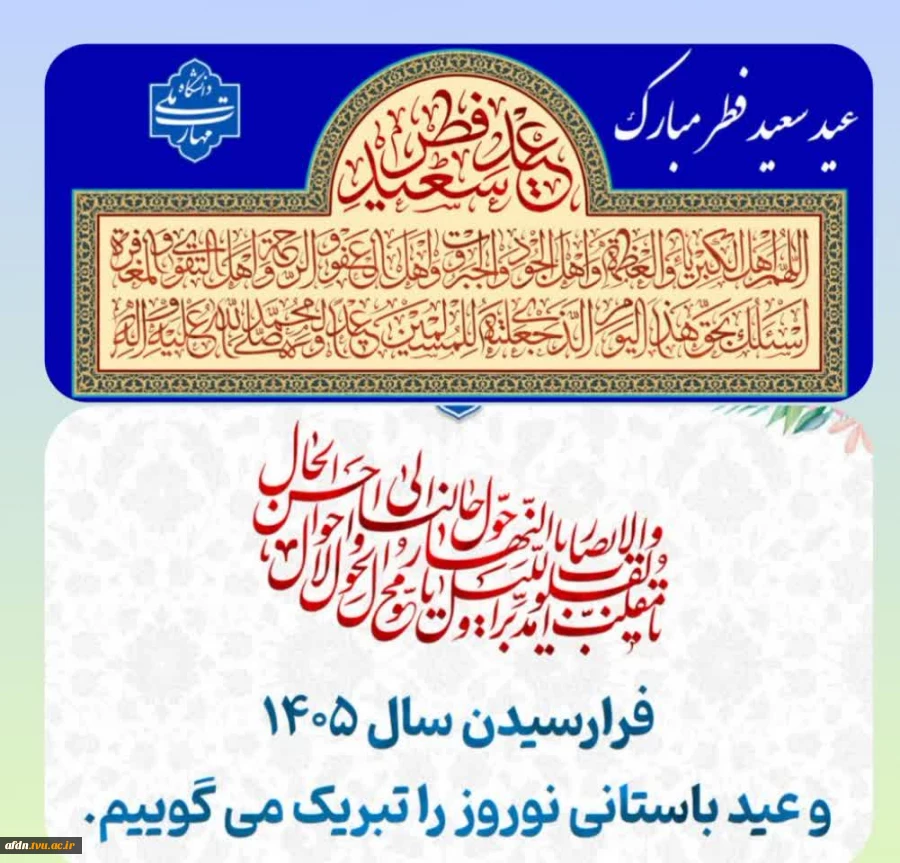 عید بندگی و نوروزِ ولایی‌ بر همکان مبارک. 2
