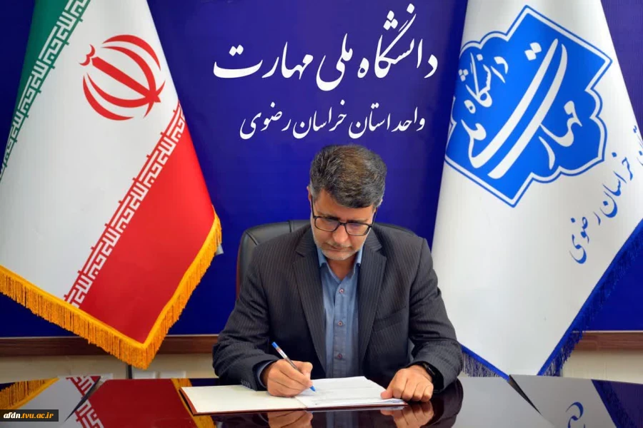 پیام تبریک دکتر سعید احمدی رئیس دانشگاه ملی مهارت واحد استانی خراسان رضوی 
 2
