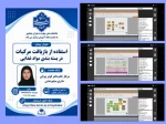 برگزاری  وبینار با عنوان « استفاده از بازیافت مرکبات در بسته بندی غذایی » 
 2