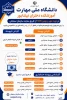 **پذیرش دانشجو در مقطع کاردانی در آموزشکده دختران نیشابور** 2