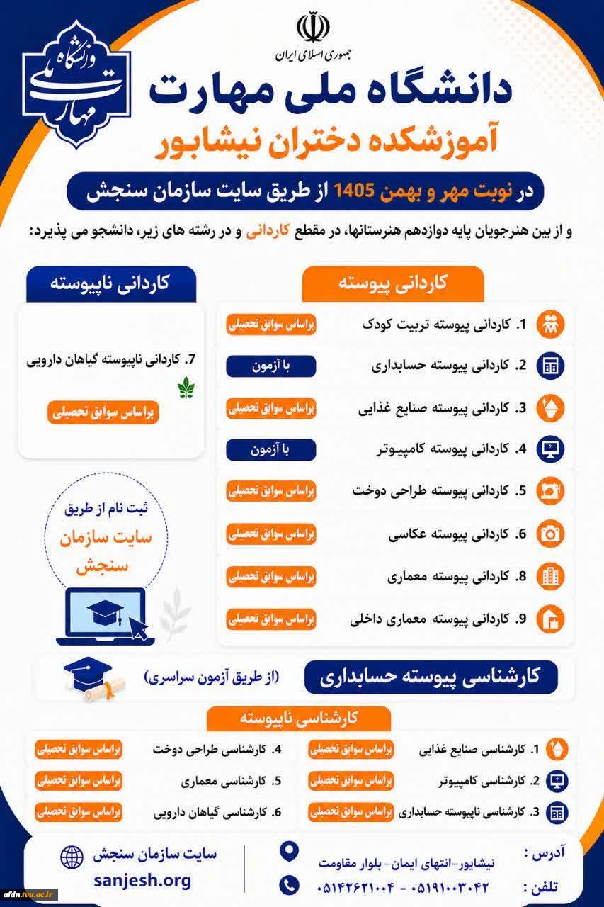 **پذیرش دانشجو در مقطع کاردانی در آموزشکده دختران نیشابور** 2