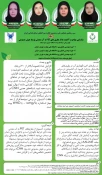 ارایه پوستر علمی پژوهشی دانشجویان کاردانی صنایع غذایی در ششمین کنگره بین المللی صنایع غذایی
   2