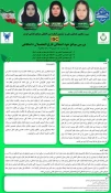 ارایه پوستر علمی پژوهشی دانشجویان کاردانی صنایع غذایی در ششمین کنگره بین المللی صنایع غذایی
   3