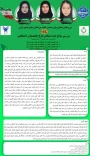 ارایه پوستر علمی پژوهشی دانشجویان کاردانی صنایع غذایی در ششمین کنگره بین المللی صنایع غذایی
   3