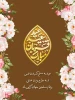 عید سعید قربان مبارک باد. 2
