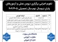 چکیده تقویم آموزشی و کلاس‌های حضوری دروس عملی