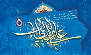 عیدغدیر خم  مبارک باد.