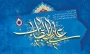 عیدغدیر خم  مبارک باد.