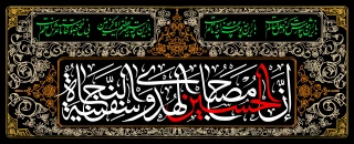 فرارسیدن ماه محرم، ماه حزن و اندوه اهل‌بیت عصمت و طهارت(ع)، را به عموم دانشگاهیان، استادان، کارکنان و دانشجویان گرامی تسلیت عرض می‌نماییم.