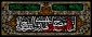 فرارسیدن ماه محرم، ماه حزن و اندوه اهل‌بیت عصمت و طهارت(ع)، را به عموم دانشگاهیان، استادان، کارکنان و دانشجویان گرامی تسلیت عرض می‌نماییم.