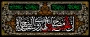فرارسیدن ماه محرم، ماه حزن و اندوه اهل‌بیت عصمت و طهارت(ع)، را به عموم دانشگاهیان، استادان، کارکنان و دانشجویان گرامی تسلیت عرض می‌نماییم.