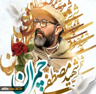 روز بسیج اساتید گرامی باد