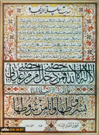 دهم تیر ماه سالروز ورود عالم آل محمد صلی الله علیه وآله حضرت امام رضا علیه السلام به نیشابور و نقل حدیث شریف سلسله الذهب را گرامی میداریم.