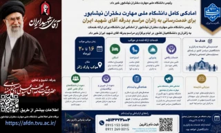 رئیس دانشگاه ملی مهارت واحد دختران نیشابور ازآمادگی کامل این مجموعه جهت پذیرایی زائران درمسیر بدرقه آقای شهید ایران خبرداد.