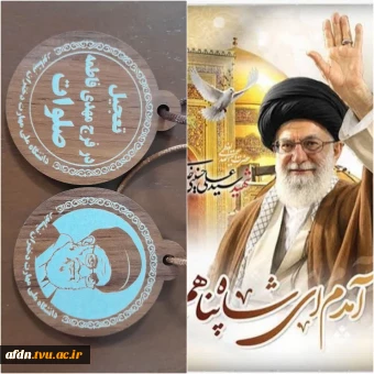 اهدای ۳۰۰ هدیه( پلاک آویز  خودرو منقش به تصویر رهبر شهید و تم مهدی فاطمه) توسط استاد محترم آموزشکده دختران نیشابور به زائران شرکت کننده در مراسم تشییع رهبر شهید ایران