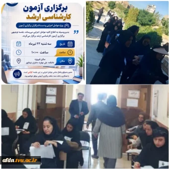 برگزاری آزمون سراسری کارشناسی ارشد سال ۱۴۰۵ در دانشگاه ملی مهارت، واحد دختران نیشابور