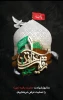 سالروز شهادت دُردانه اباعبدالله الحسین علیه السلام، حضرت رقیه سلام الله علیها را تسلیت عرض می نمائیم. 2