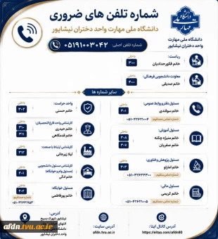 شماره تماس دانشکده