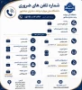 شماره تماس دانشکده 2