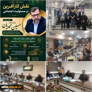 حضور رئیس دانشگاه ملی مهارت واحددختران نیشابور در چهاردهمین وبینار تخصصی دانشگاه جامع علمی‌_کاربردی نیشابور  با محوریت "نقش کارآفرین در مسئولیت اجتماعی "