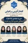 راهیابی دانشجویان دانشکده ملی مهارت دختران نیشابور در سی و سومین جشنواره فرهنگی هنری قرآن و عترت به مرحله کشوری جشنواره