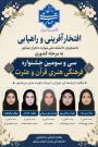 راهیابی دانشجویان دانشکده ملی مهارت دختران نیشابور در سی و سومین جشنواره فرهنگی هنری قرآن و عترت به مرحله کشوری جشنواره