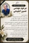 درگذشت اندوهبار مهندس حسین انجیدنی، از اساتید فرهیخته، دلسوز و ارزشمند گروه کامپیوتر،را تسلیت عرض می نماییم .