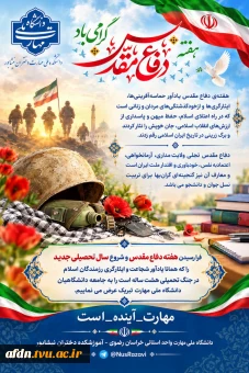 هفته دفاع مقدس گرامی باد .
