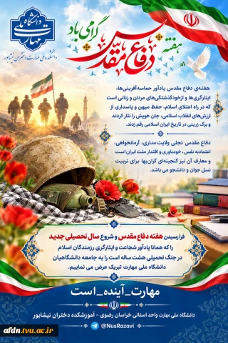 هفته دفاع مقدس گرامی باد .