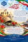 هفته دفاع مقدس گرامی باد .