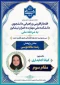 کسب مقام سوم در بخش پژوهش، رشته مقاله‌نویسی و راهیابی به مرحله ملی در سی‌وسومین جشنواره فرهنگی هنری قرآن و عترت توسط دانشجوی پرتلاش آموزشکده دختران نیشابور