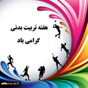 فرا رسیدن ۲۶ مهرماه 